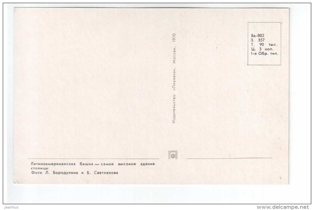 Latin American tower - The tallest building in the capital - 1970 - Mexico - unused - JH Postcards