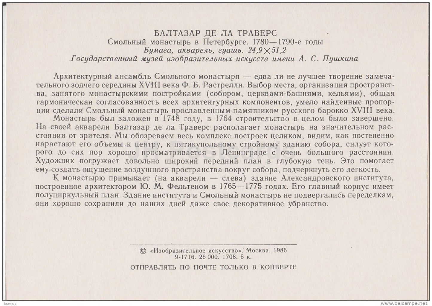 art by Balthazar de la Traverse - Smolny convent in St. Petersburg , 1780-90s - 1986 - Russia USSR - unused - JH Postcards