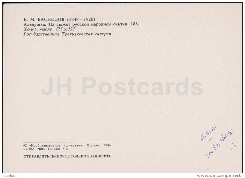 painting by V. Vasnetsov - Alyonushka , 1881 - fairy tale - Russian art - 1986 - Russia USSR - unused - JH Postcards