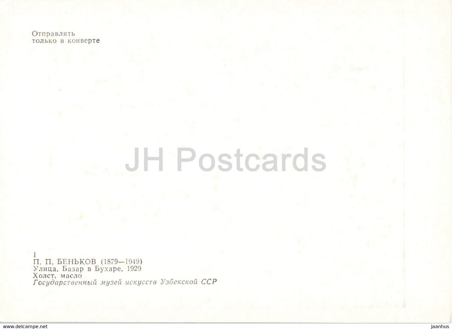 Gemälde von P. Benkov – Straße von Buchara – Basar – Markt – Russische Kunst – 1984 – Russland UdSSR – unbenutzt
