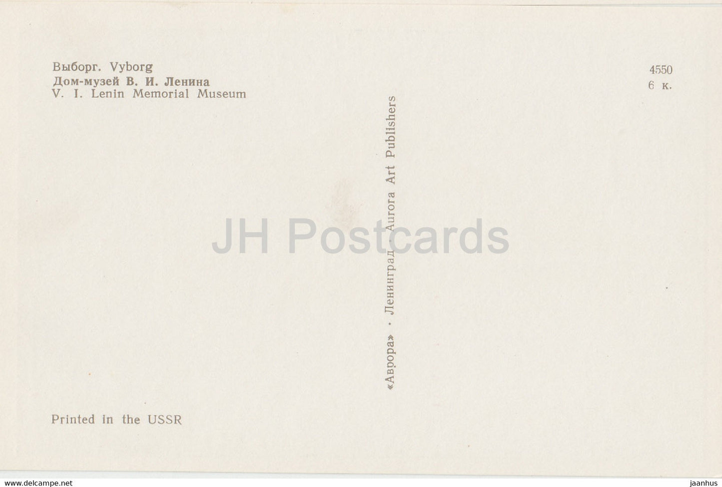 Vyborg - Viipuri - Lenin Memorial Museum - 1970 - Russia USSR - unused