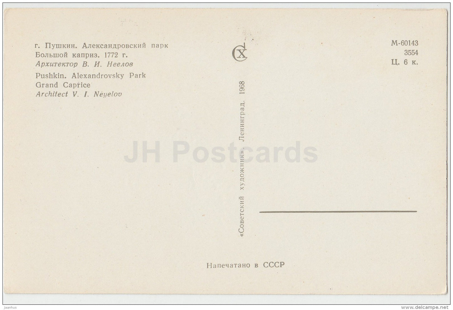 Grand Caprice - Alexandrovsky park - Pushkin - 1968 - Russia USSR - unused - JH Postcards