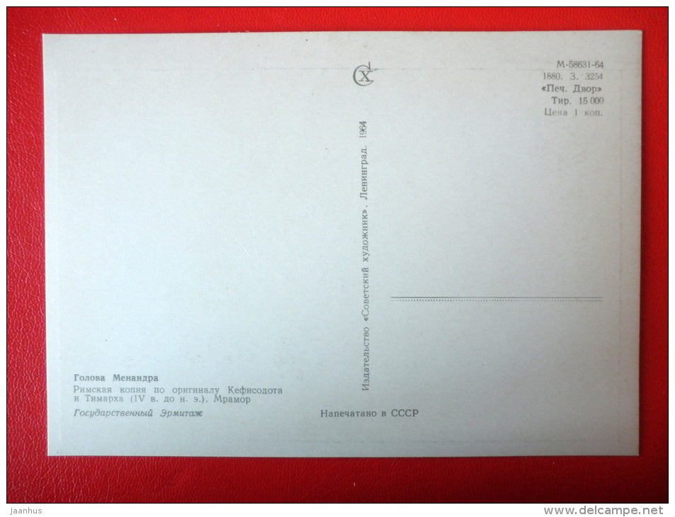 Menander , roman copy - Ancient Greece - Antique sculpture in the Hermitage - 1964 - Russia USSR - unused - JH Postcards