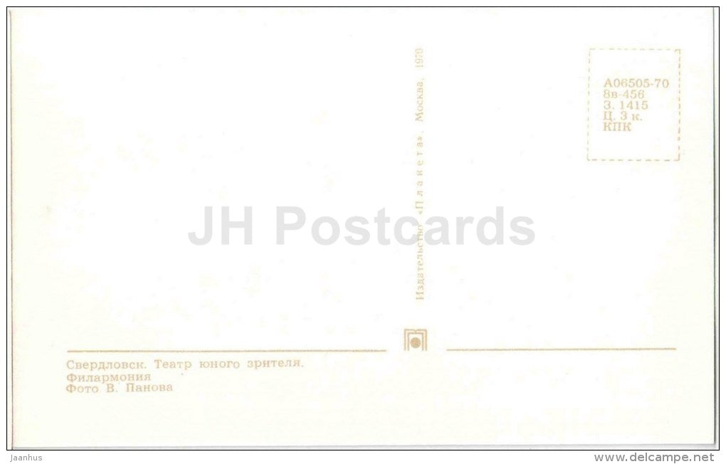 youth theater - philharmonic - trolleybus - Chelyushkin street - Sverdlovsk - 1970 - Russia USSR - unused - JH Postcards