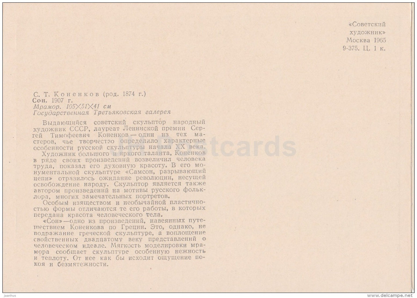 Sculpture by. S. Konenkov - The Sleep , 1907 - nude - naked woman - Russian art - 1965 - Russia USSR - unused - JH Postcards