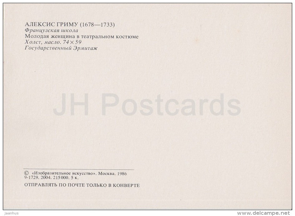 painting by Alexis Grimou - Young Lady in theatrical costume - French art - Russia USSR - 1986 - unused - JH Postcards