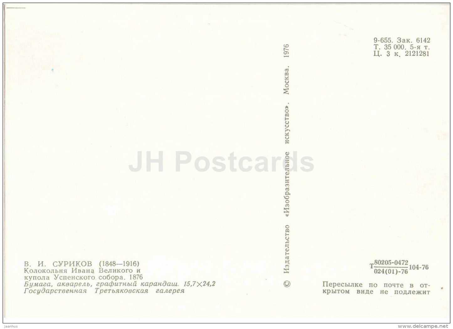 painting by Vasily Surikov - Ivan the Great belltower , 1876 - aquarelle - russian art - Russia USSR - unused - JH Postcards