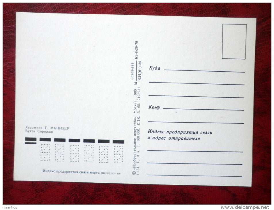 Painting by G. Manizer - bay Sorozhya - lake Baikal - russian art - unused - JH Postcards