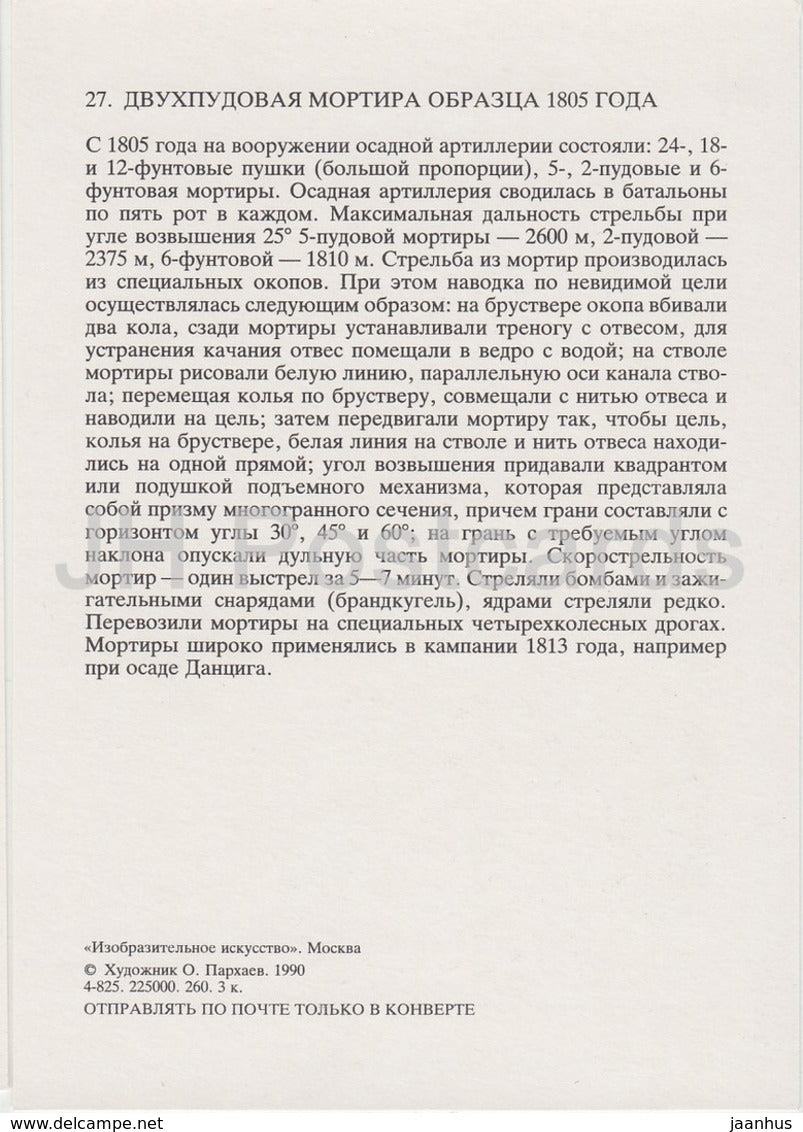 Mortier - militaire - Armée russe de 1812 - 1990 - Russie URSS - inutilisé