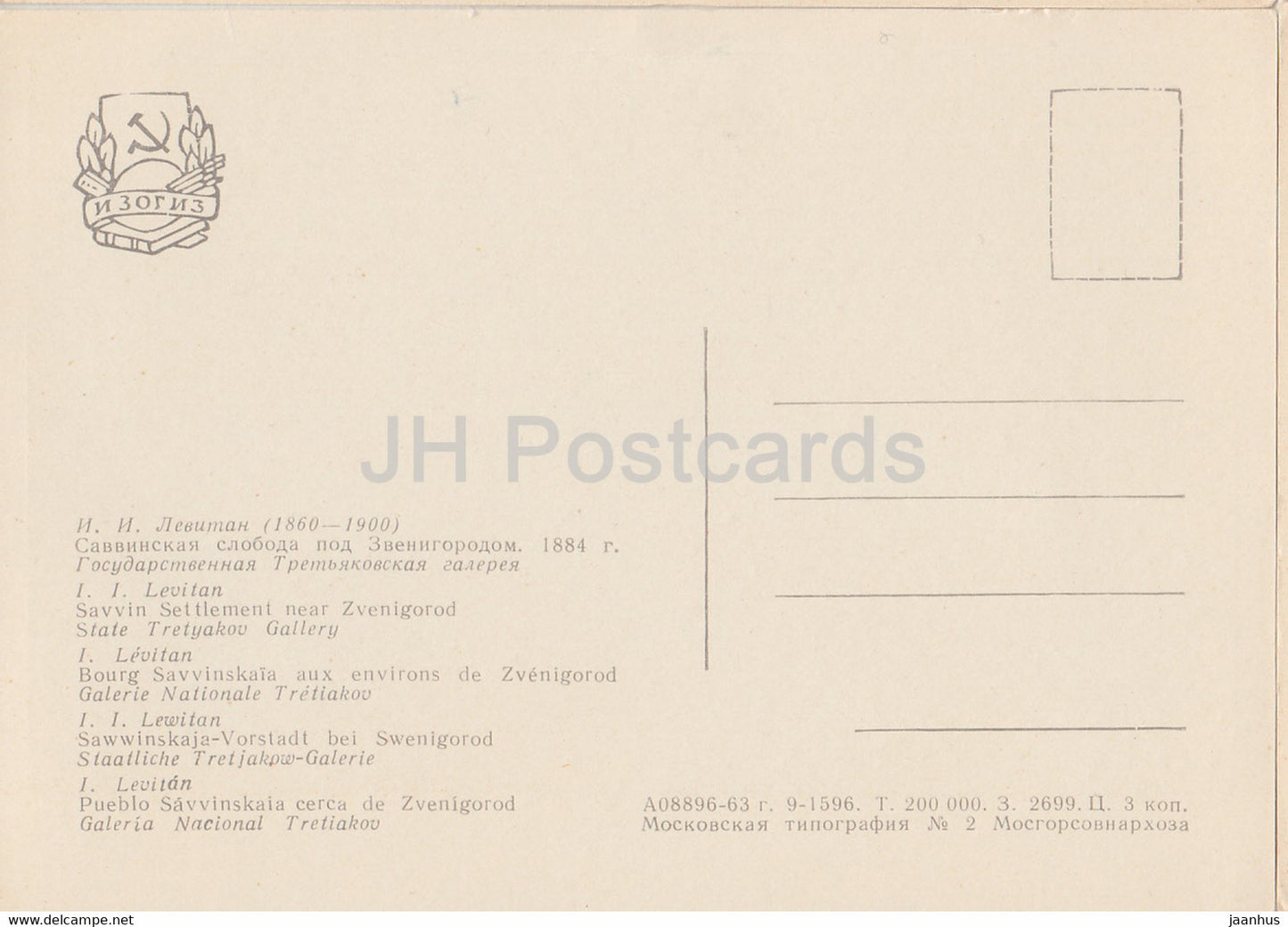 painting by I. Levitan - Savvin settlement near Zvenigorod - 1 - Russian art - 1963 - Russia USSR - unused