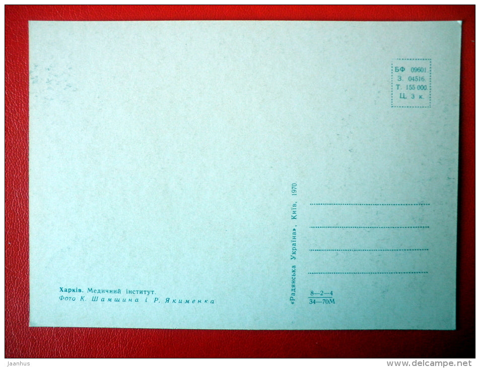 Medical Institute - trolleybus - Kharkov - Kharkiv - 1970 - Ukraine USSR - unused - JH Postcards