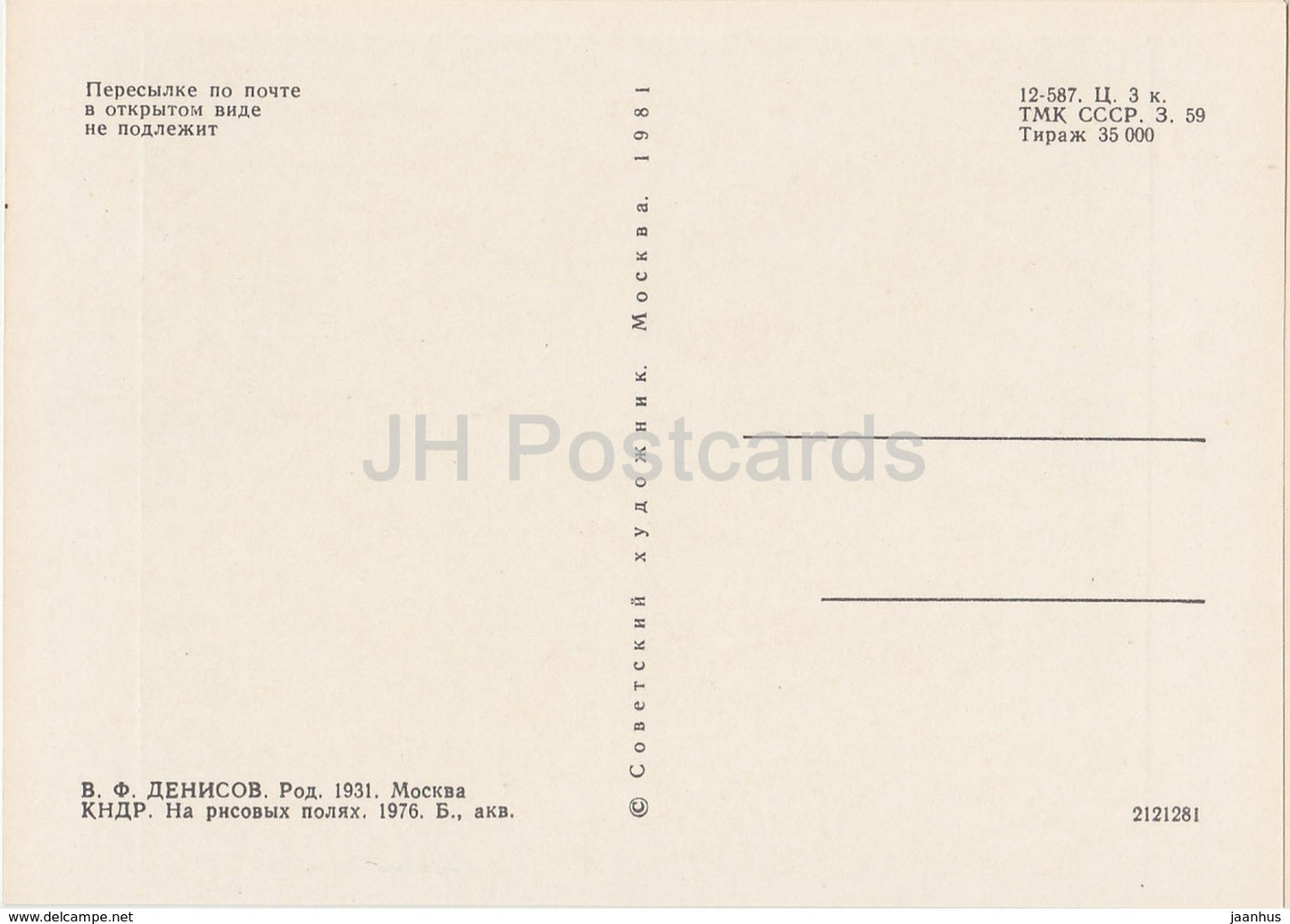 Gemälde von V. Denisov – Auf den Reisfeldern. DVRK – Traktor – Russische Kunst – 1981 – Russland UdSSR – unbenutzt