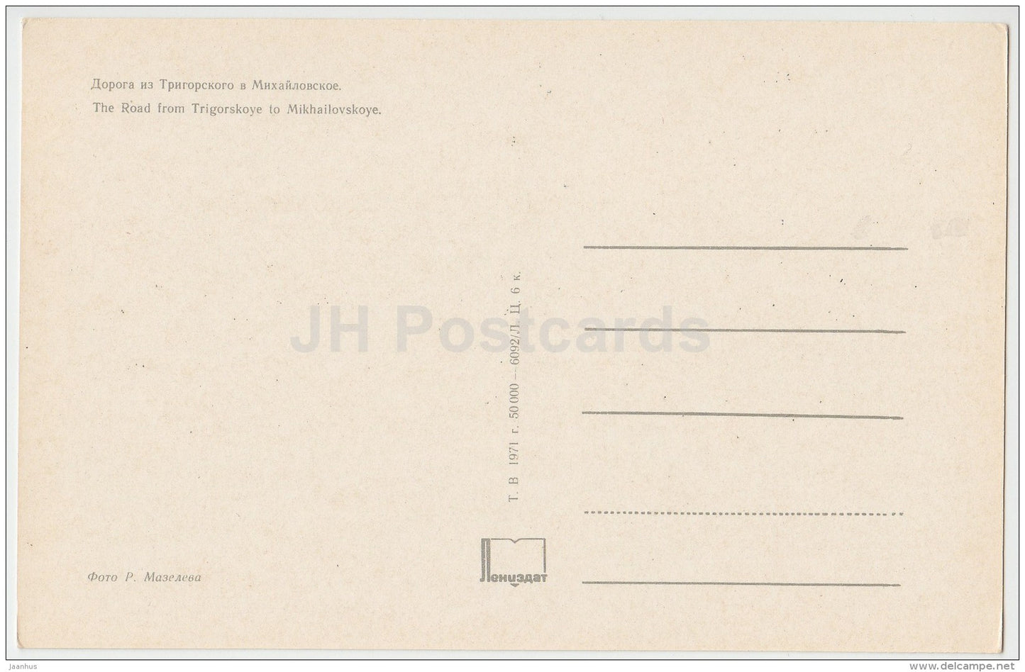 the road from Trigorskoye to Mikhailovskoye - State museum reserve of Pushkin - 1971 - Russia USSR - unused - JH Postcards