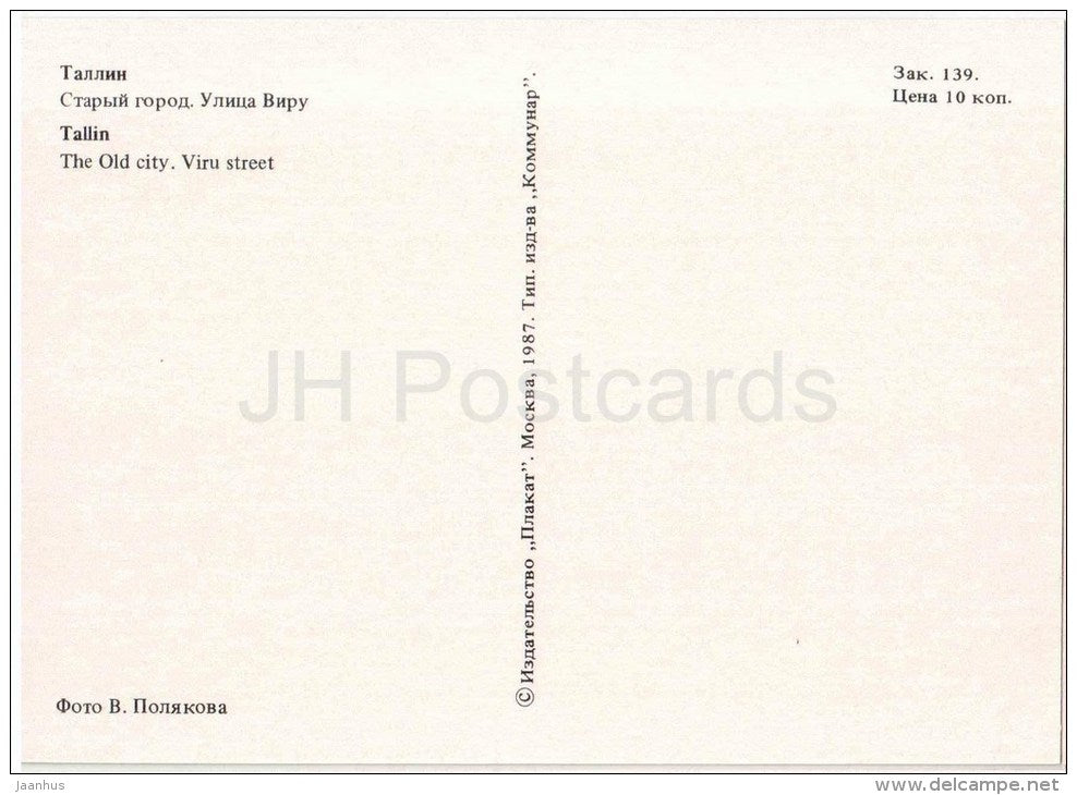 Viru Street - Old Town - Tallinn - 1987 - Estonia USSR - unused - JH Postcards