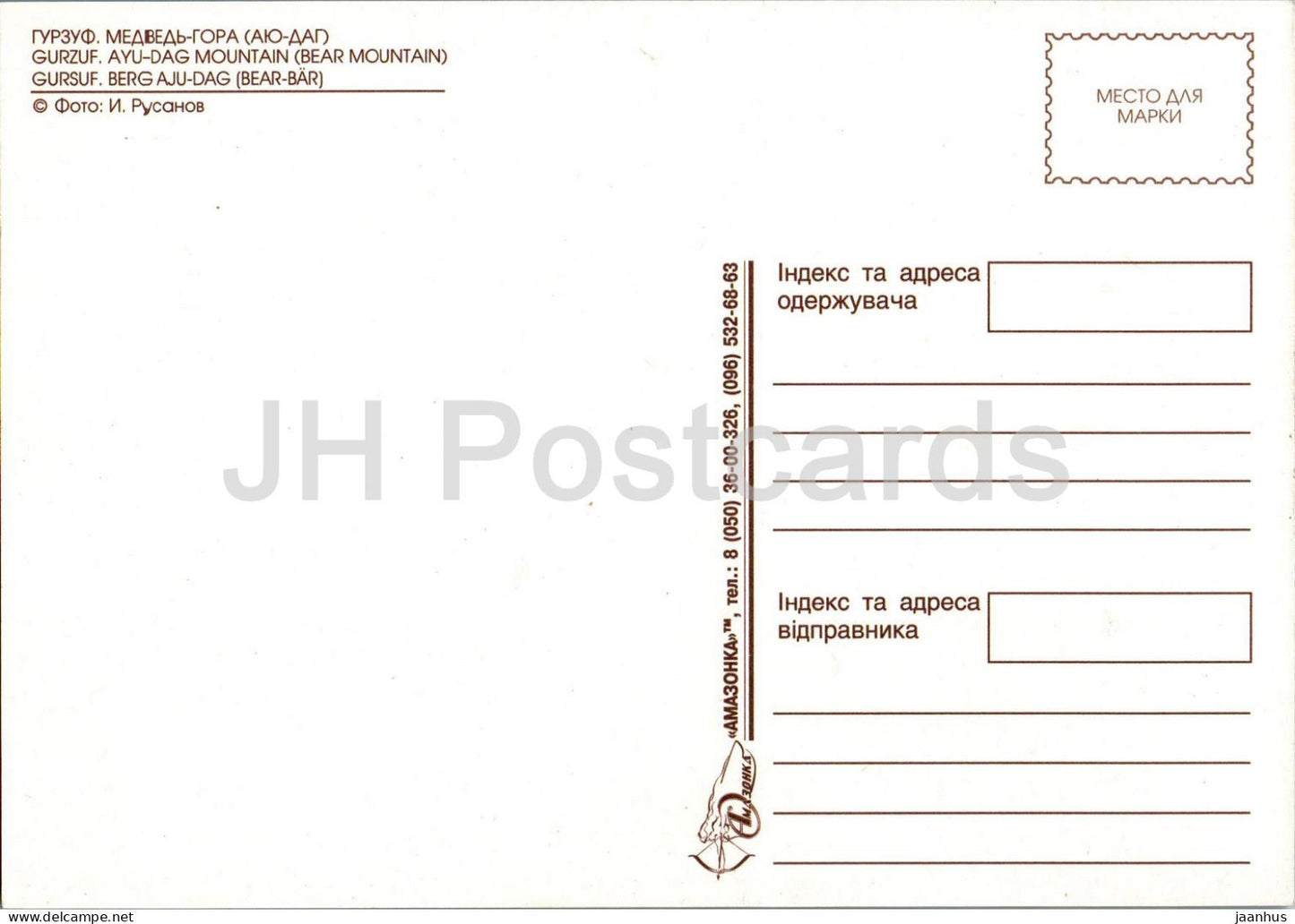 Gurzuf - Montagne Ayu Dag - La côte sud de la Crimée - Années 2000 - Ukraine - inutilisé