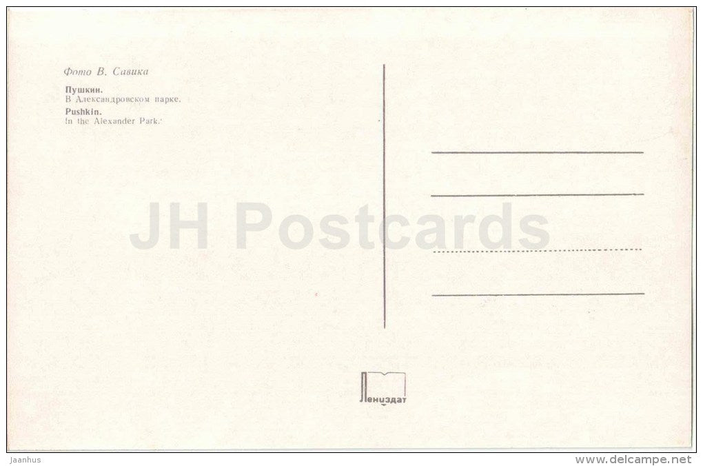 In the Alexander Park - Tsarskoye Selo - Pushkin - 1972 - Russia USSR - unused - JH Postcards