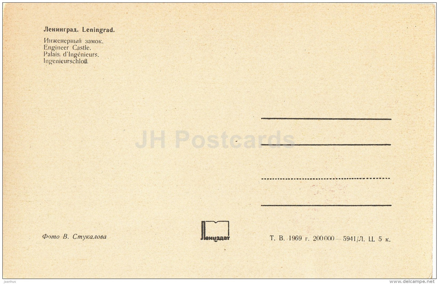 Engineer Castle - Leningrad - St. Petersburg - 1969 - Russia USSR - unused - JH Postcards