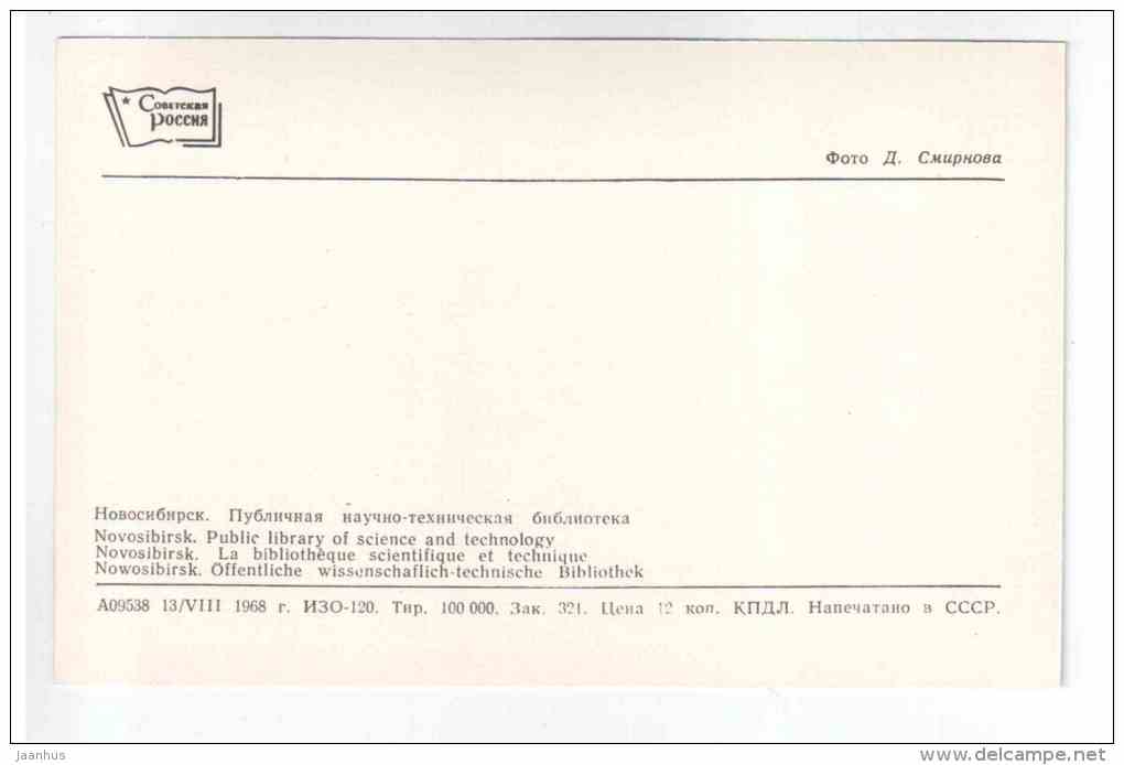 Public library of science and technology - Novosibirsk - 1968 - Russia USSR - unused - JH Postcards