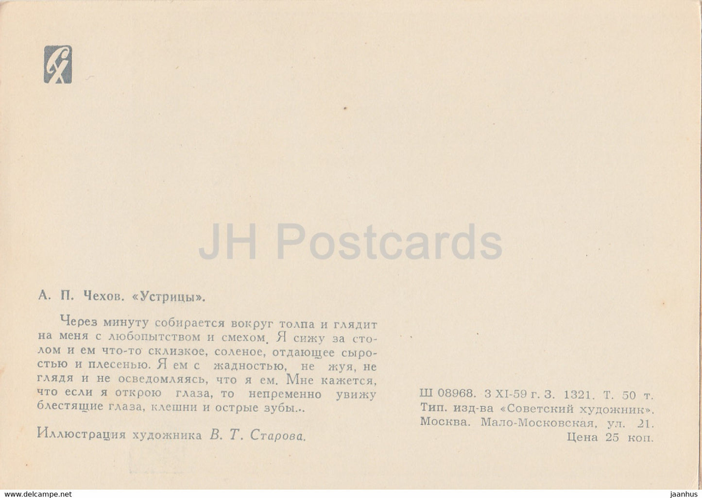 Works by Russian Writer Chekhov - Oysters - illustration - 1959 - Russia USSR - unused