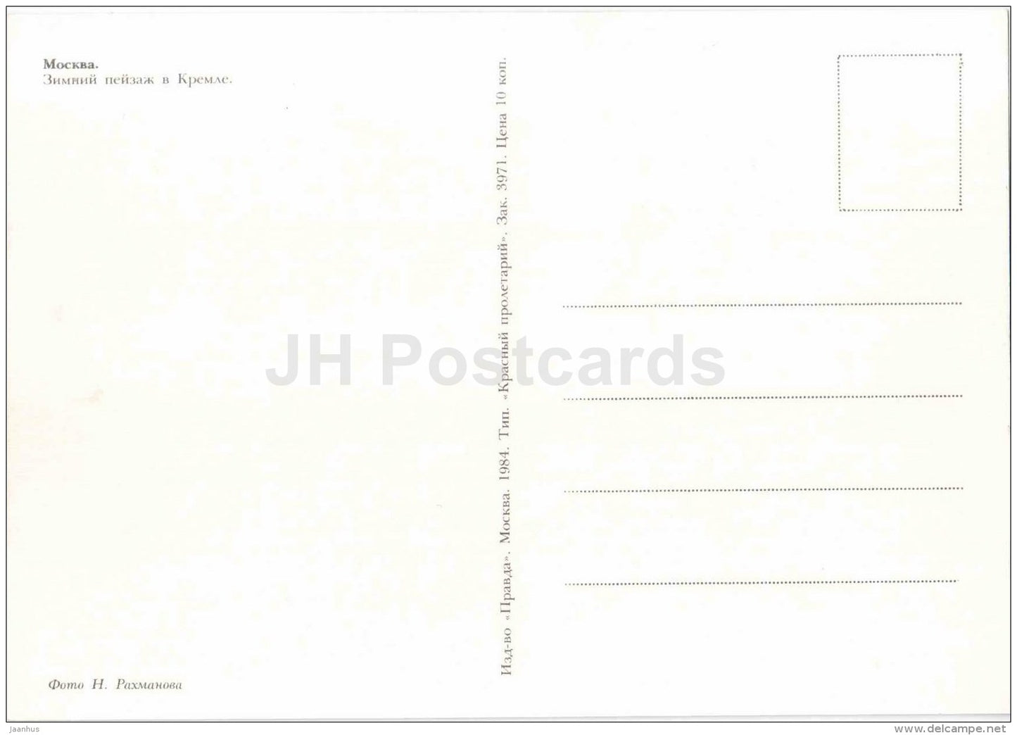 Kremlin winter view - Moscow - 1984 - Russia USSR - unused - JH Postcards
