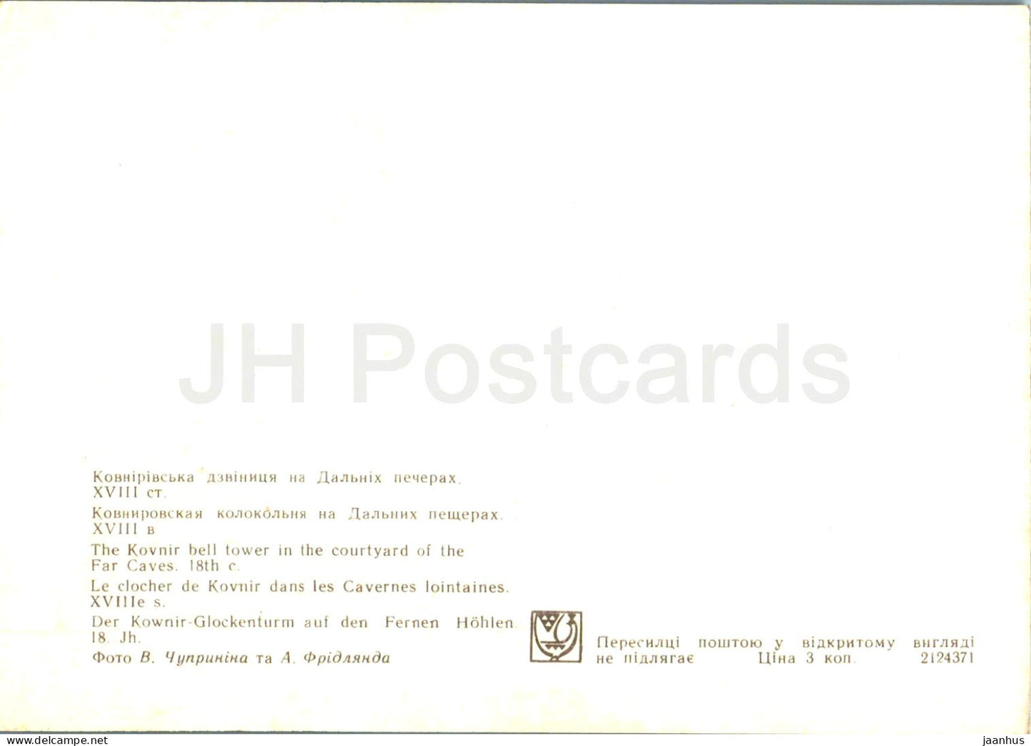 Kiev Pechersk Lavra - Le clocher de Kovnir dans la cour des grottes lointaines - 1978 - Ukraine URSS - inutilisé