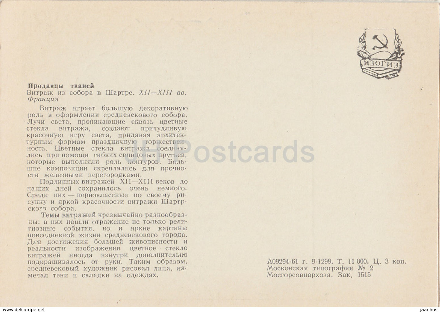 Buntglasfenster aus der Kathedrale in Chartres – Stoffverkäufer – 1961 – Russland UdSSR – unbenutzt