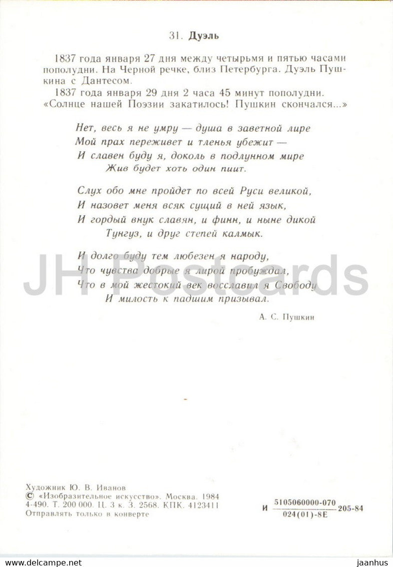 Écrivain russe Alexandre Pouchkine - Duel - illustration - 1984 - Russie URSS - inutilisé