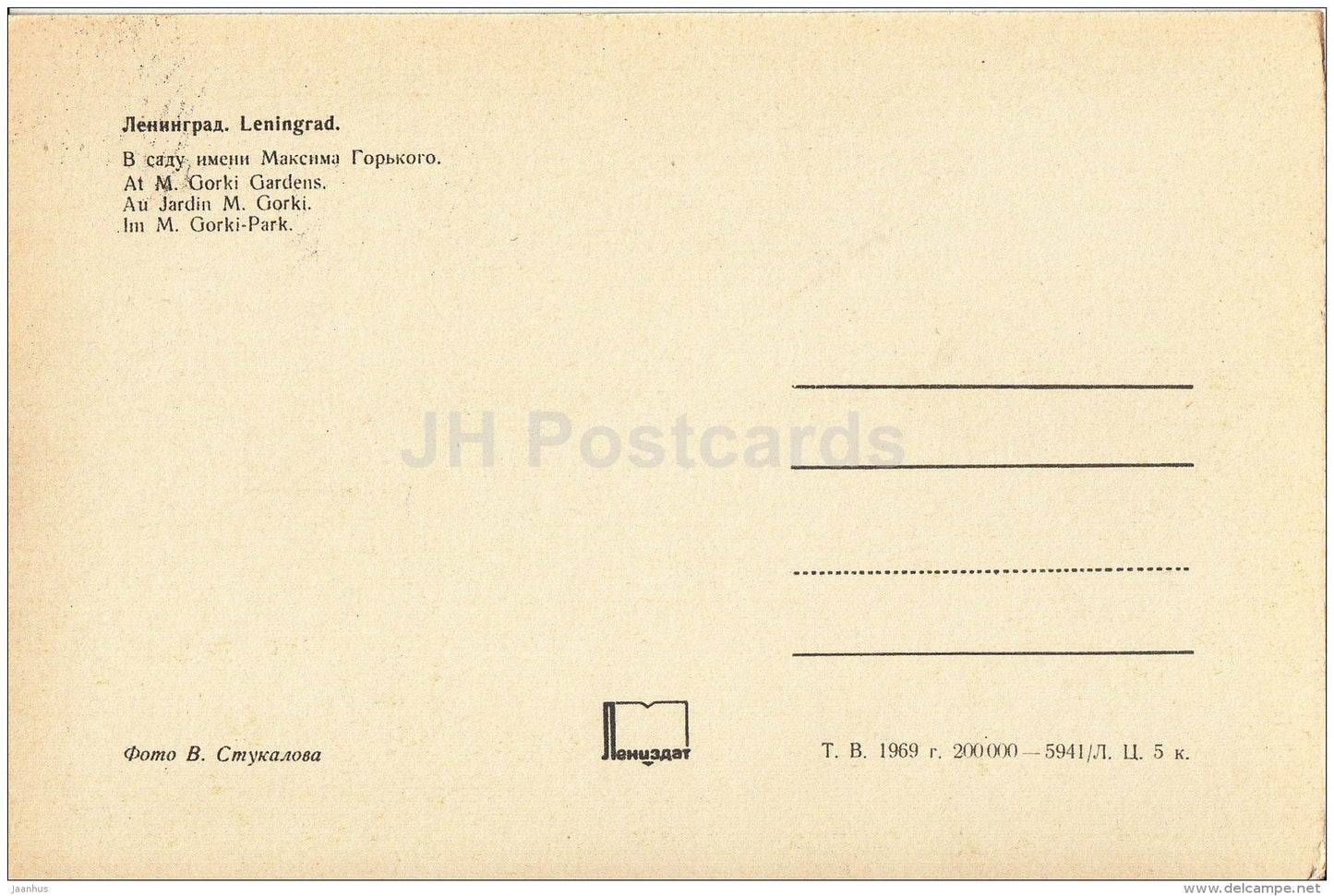 At M. Gorky Gardens - fountain - Admiralty - Leningrad - St. Petersburg - 1969 - Russia USSR - unused - JH Postcards
