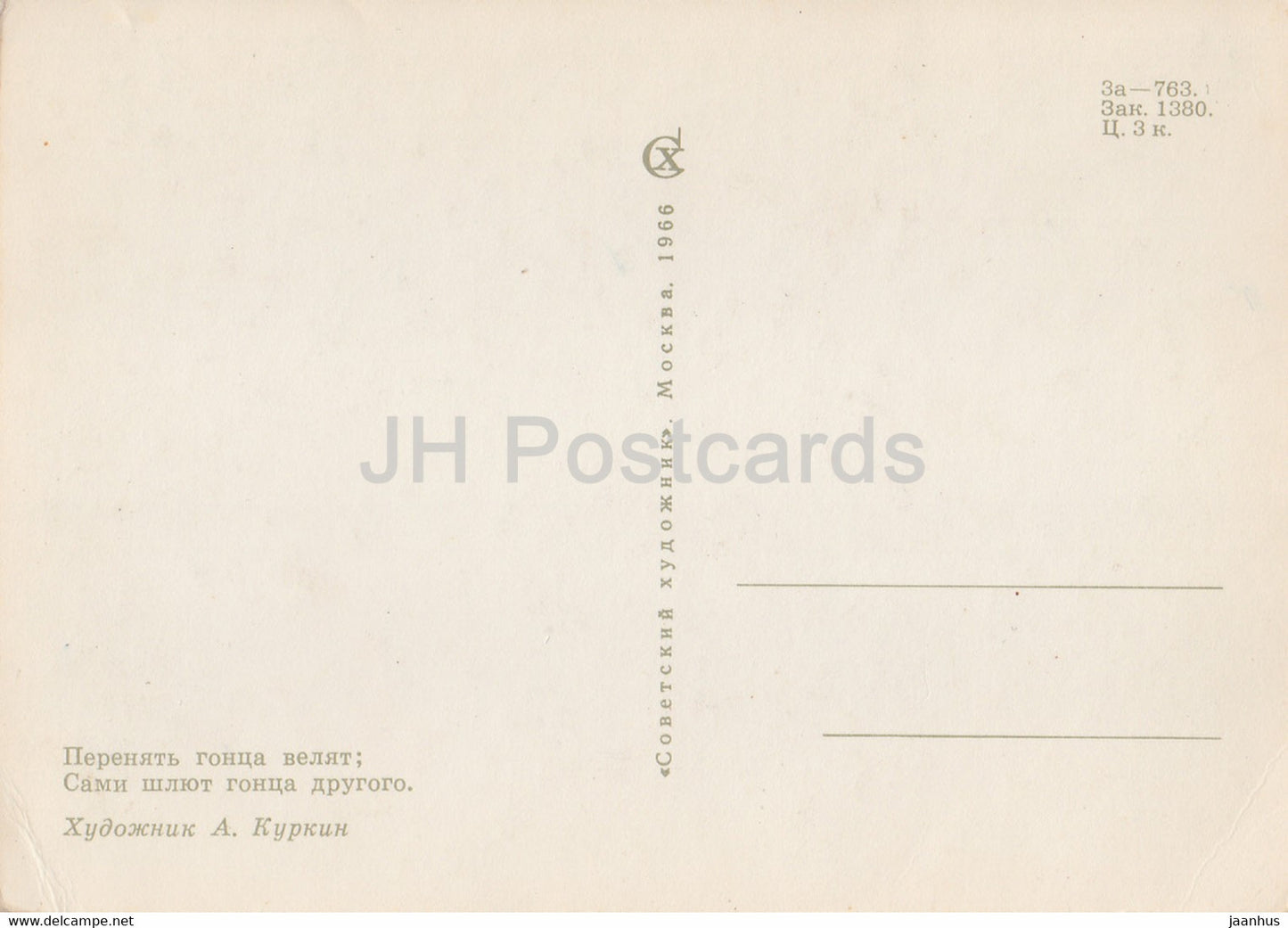 The Tale of Tsar Saltan by A. Pushkin - horse - Fairy Tale - 1966 - Russia USSR - unused