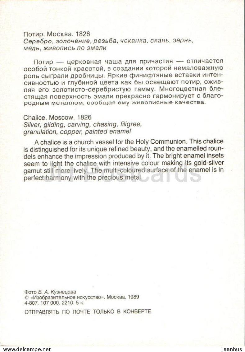 Kelch – Silber – Vergoldung – Schnitzerei – Ziselierung – Emaille-Kunsthandwerk von Rostov Finift – Kunst – 1989 – Russland UdSSR – unbenutzt