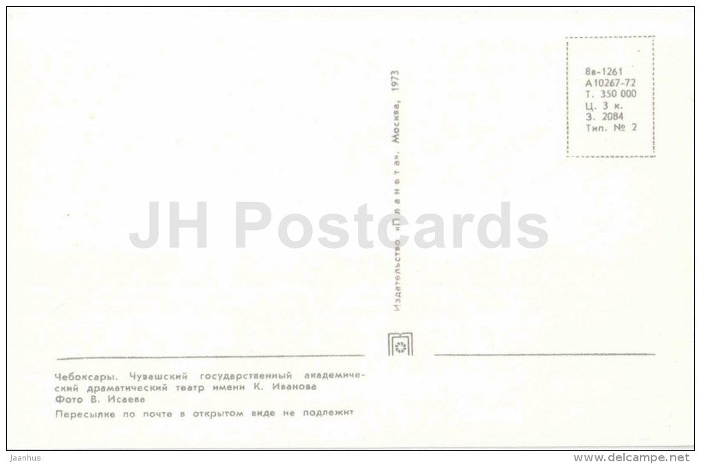 Chuvash State Academic Theatre - trolleybus - Cheboksary - 1973 - Russia USSR - unused - JH Postcards