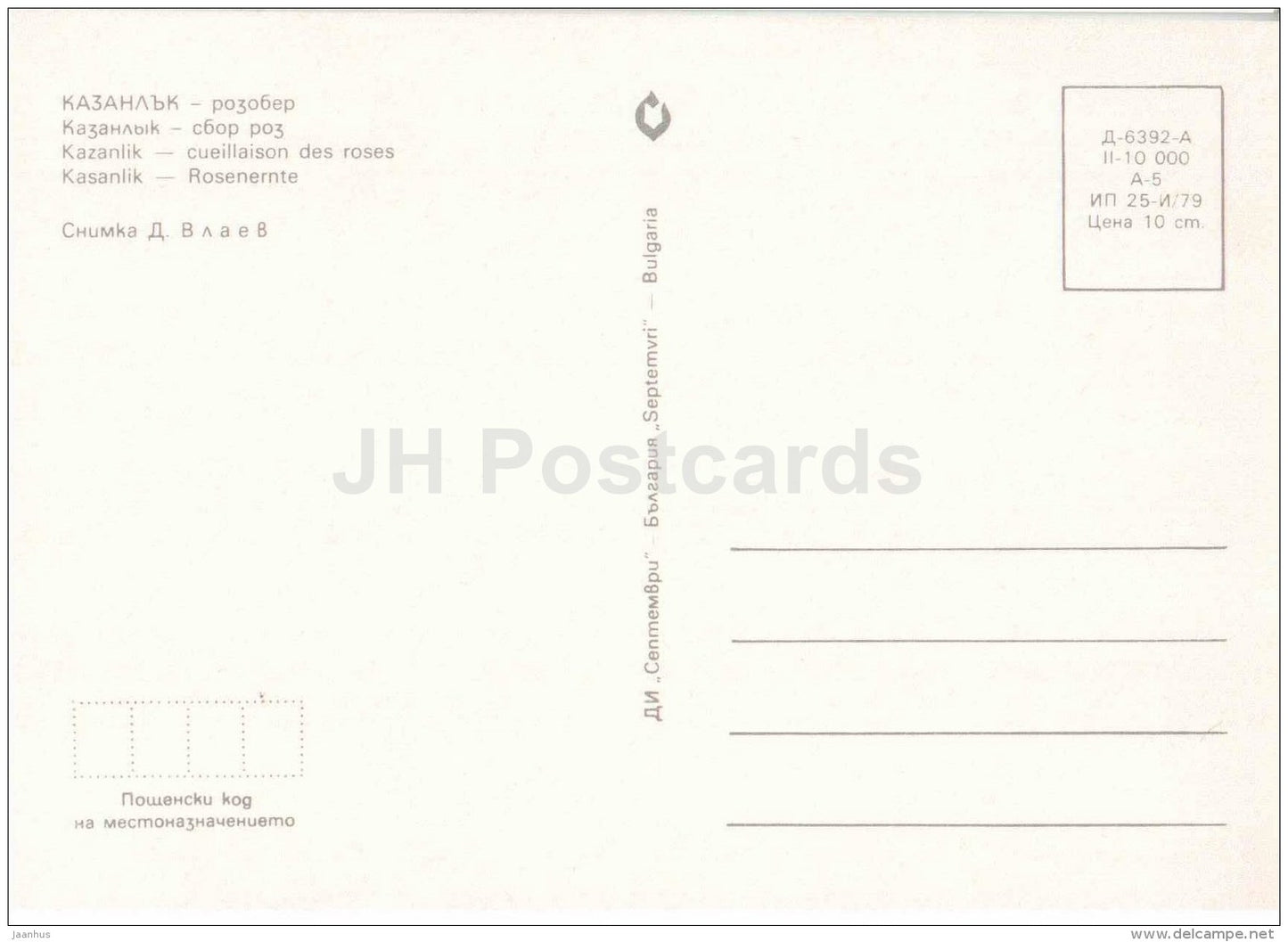 collecting roses - woman in national costumes - Kazanlak - 1979 - Bulgaria - unused - JH Postcards