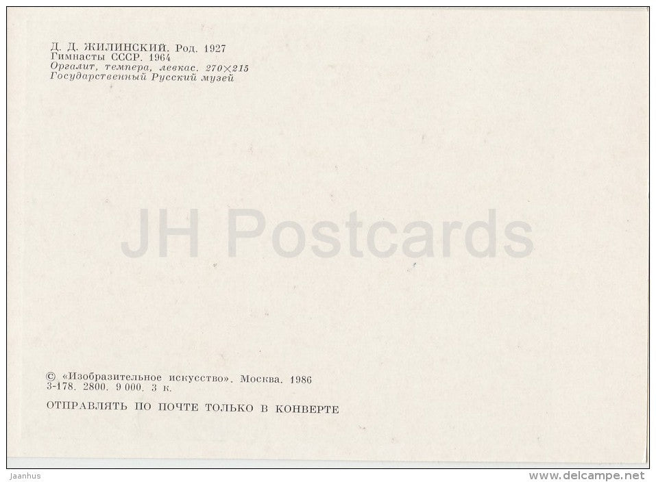 painting by D. Zhilinsky - USSR Gymnasts , 1964 - sport - Russian art - 1986 - Russia USSR - unused - JH Postcards