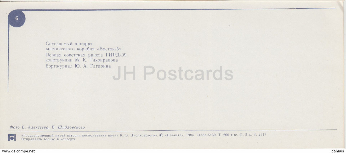 Vostok 5 Lander - rocket - Gagarin logbook - State Museum of the History of Cosmonautics - 1984 - Russia USSR - unused