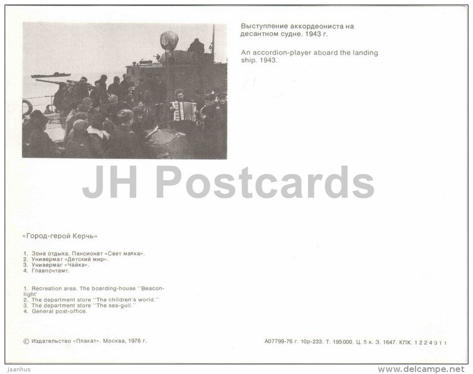 boarding house Beacon - department store Children´s World - Kerch - large format card - 1976 - Ukraine USSR - unu - JH Postcards