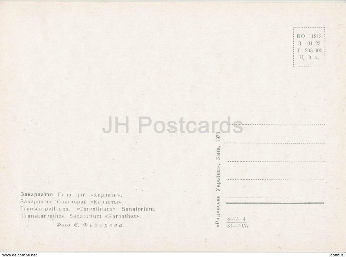 Sanatorium des Carpates - Transcarpatie - Transcarpatie - 1970 - Ukraine URSS - inutilisé