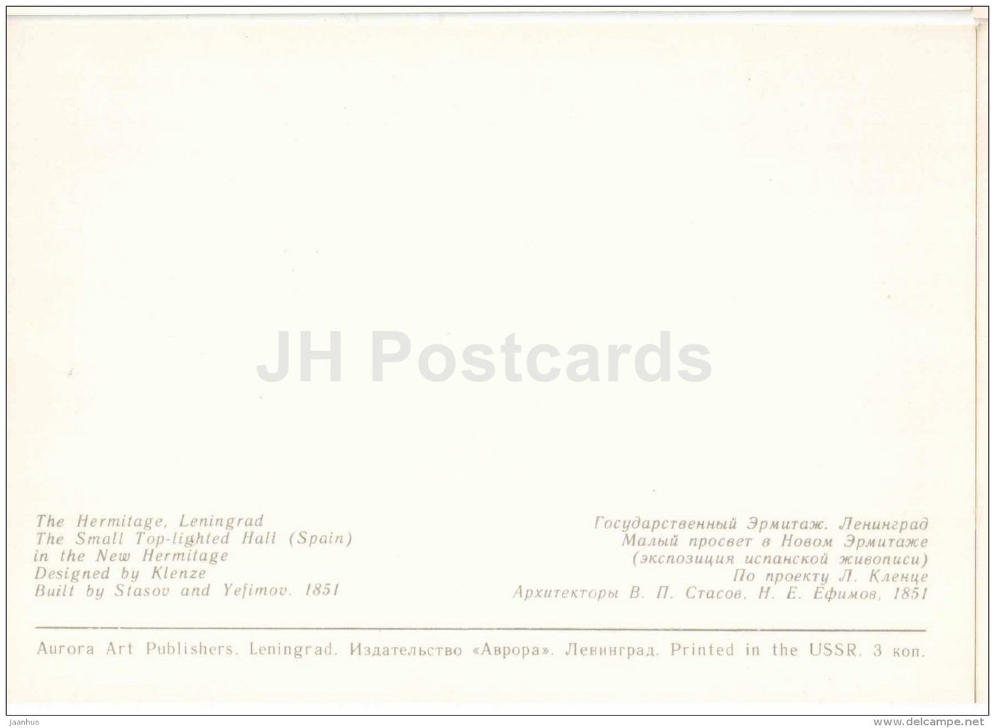 The large Top-Lighted Hall (Spain) - Leningrad - St. Petersburg - 1979 - Russia USSR - unused - JH Postcards
