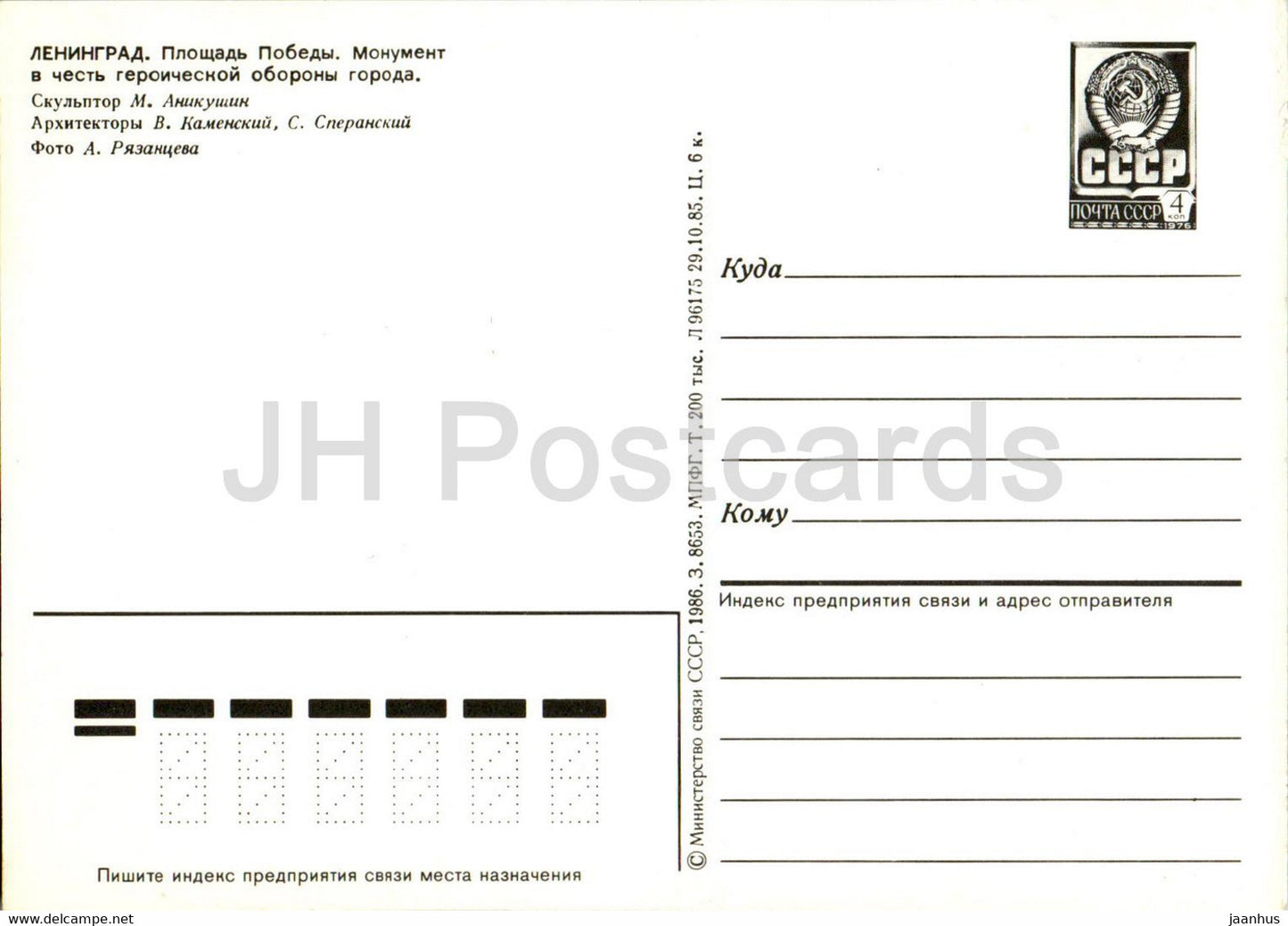 Leningrad - St Petersburg - Victory square - monument - bus Ikarus - postal stationery - 1986 - Russia USSR - unused