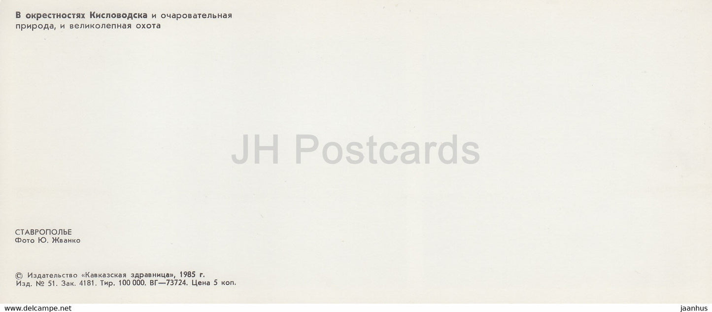 Stavropol area - Stavropolye - Near Kislovodsk - hunting dogs - 1985 - Russia USSR - unused