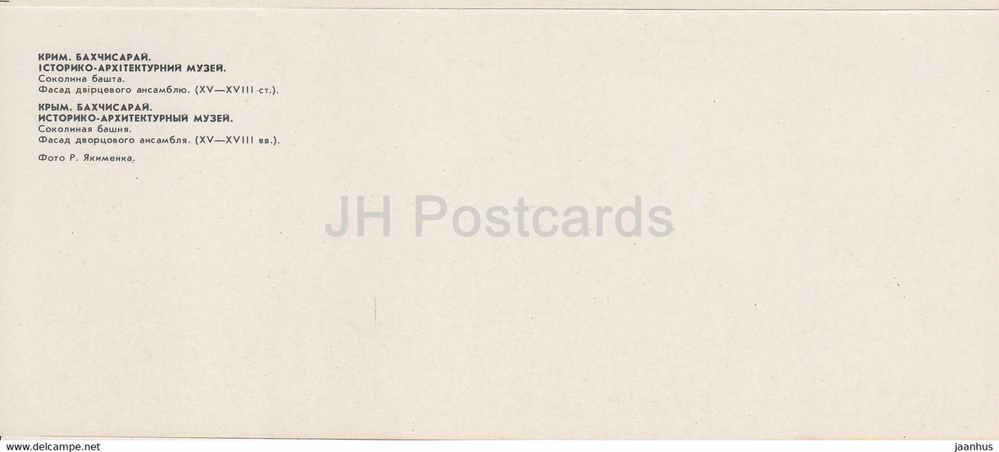 Bakhchysarai - Tour Sokolinaya (Faucon) - façade de l'ensemble du palais - 1984 - Ukraine URSS - inutilisé