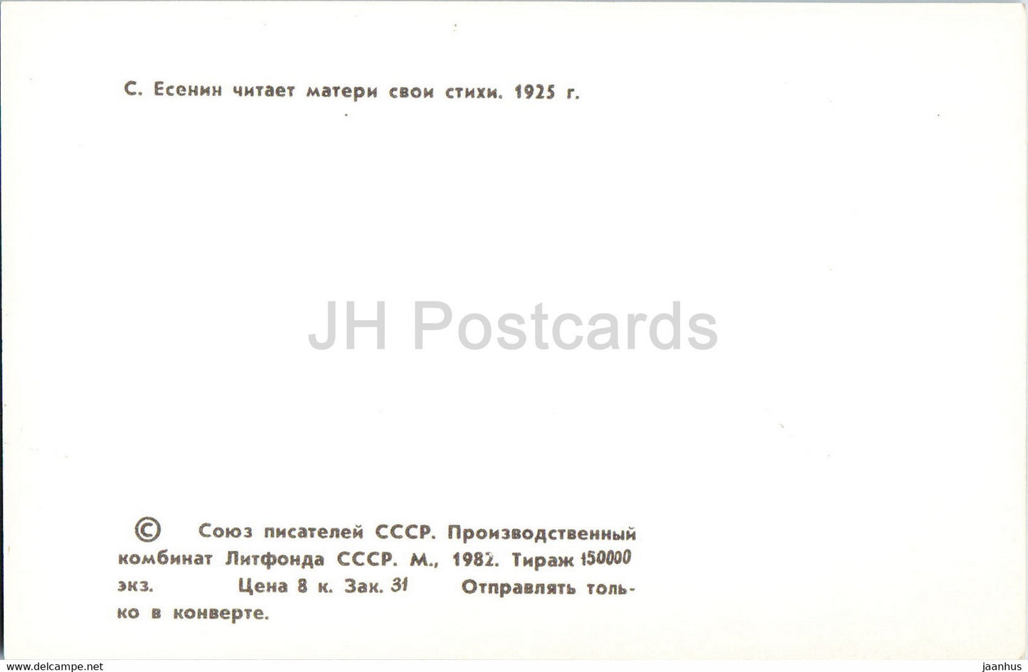 Yesenin liest seiner Mutter seine Gedichte vor, 1925 – Samowar – russischer Dichter Sergei Yesenin – 1982 – Russland UdSSR – unbenutzt