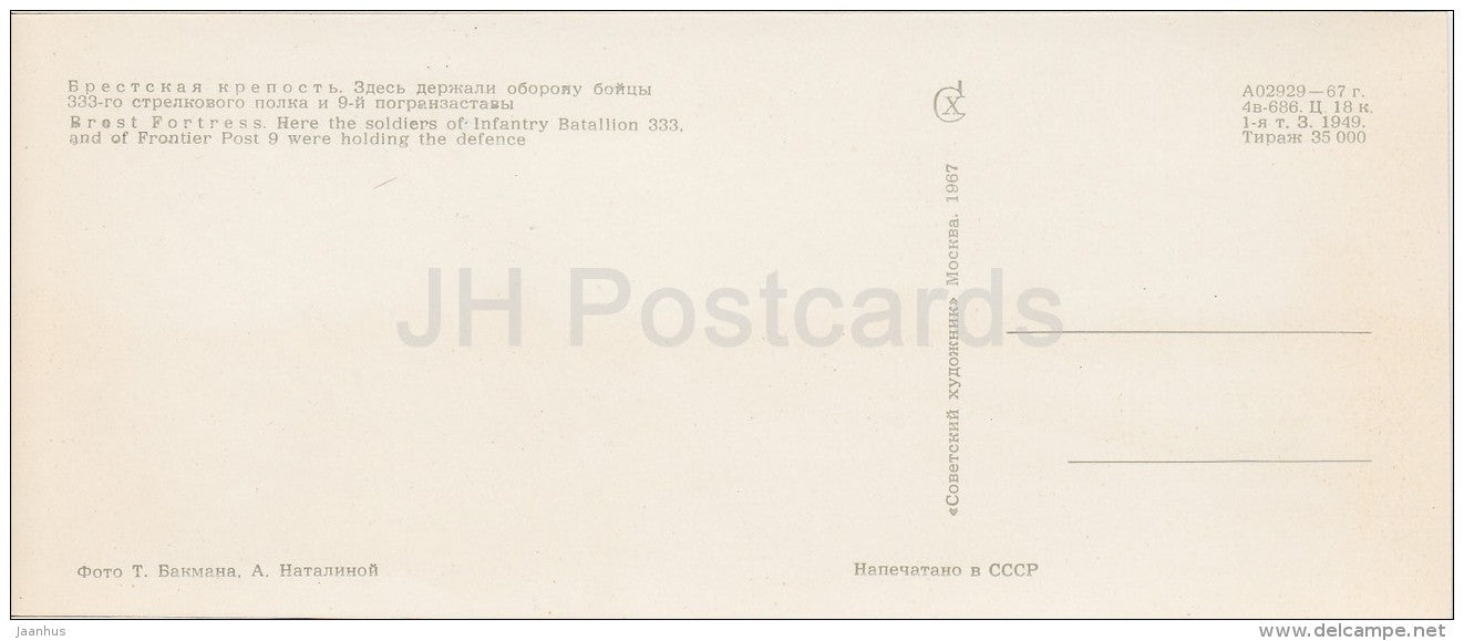 The Palace where sodiers of the Infantry Batallion 333 held defence - Brest Fortress - Belarus USSR - 1967 - unused - JH Postcards