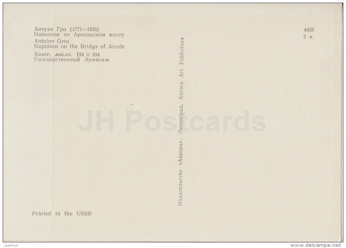 painting by Antoine Gros - Napoleon on the Bridge of Arcole - French Art - 1970 - Russia USSR - unused - JH Postcards