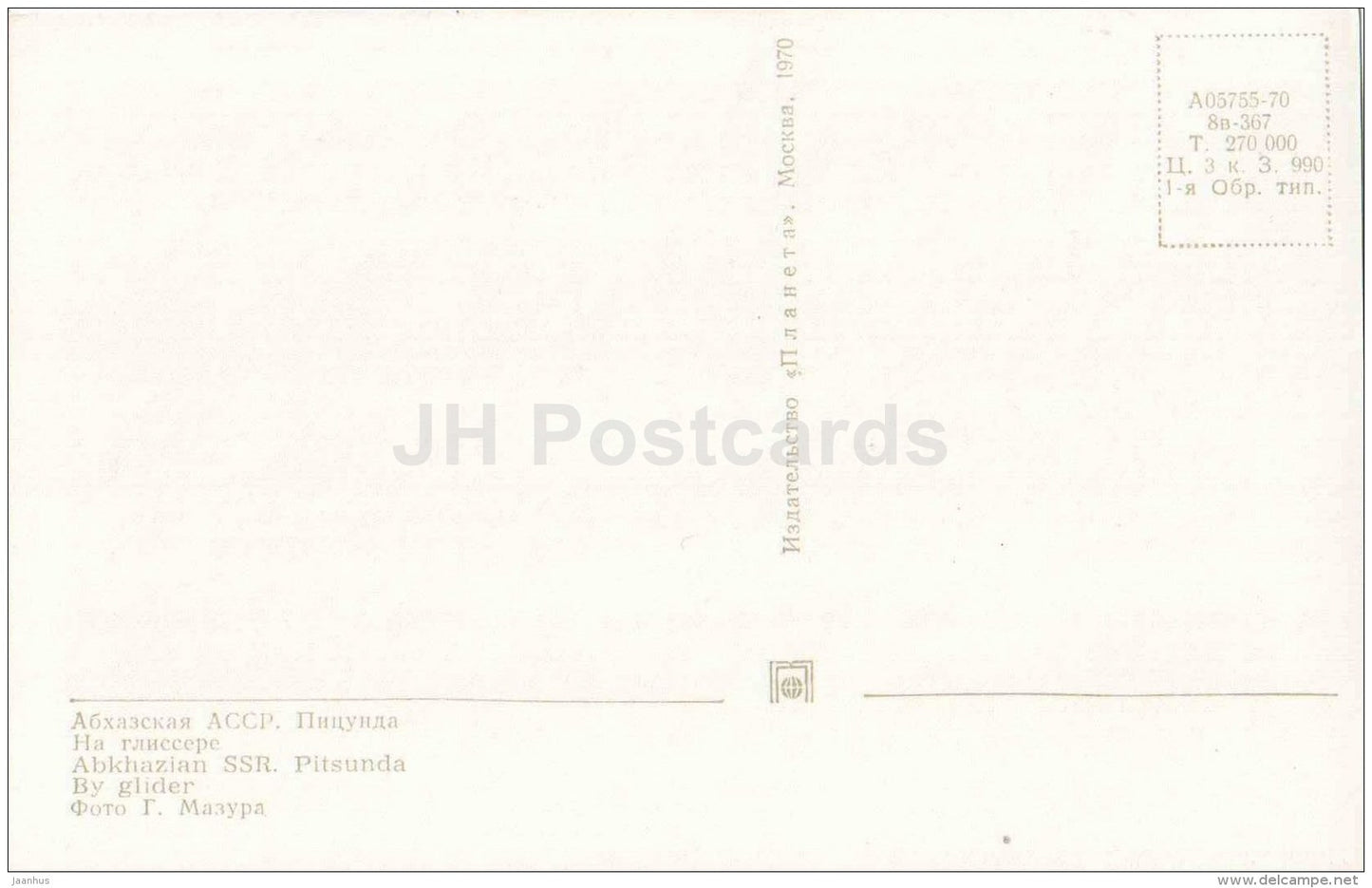 by Glider - motor boat - Pitsunda - Abkhazia - 1970 - Georgia USSR - unused - JH Postcards