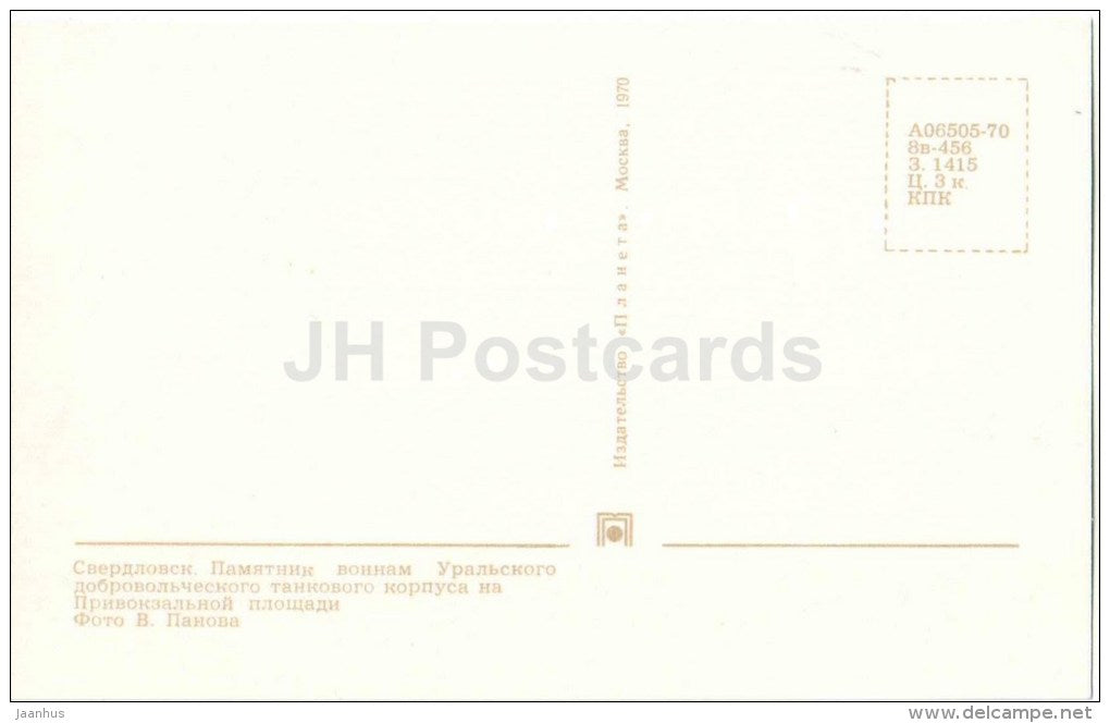 a monument to soldiers of the Urals Volunteer Tank Corps - Privokzalnaya - Sverdlovsk - 1970 - Russia USSR - unused - JH Postcards