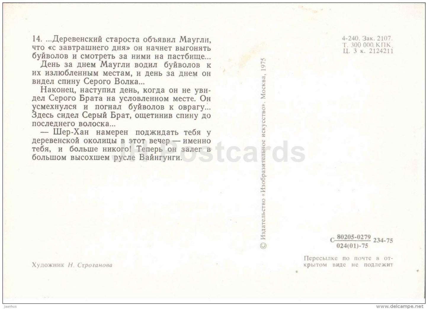 buffalos - Mowgli by Rudyard Kipling - 1975 - Russia USSR - unused - JH Postcards