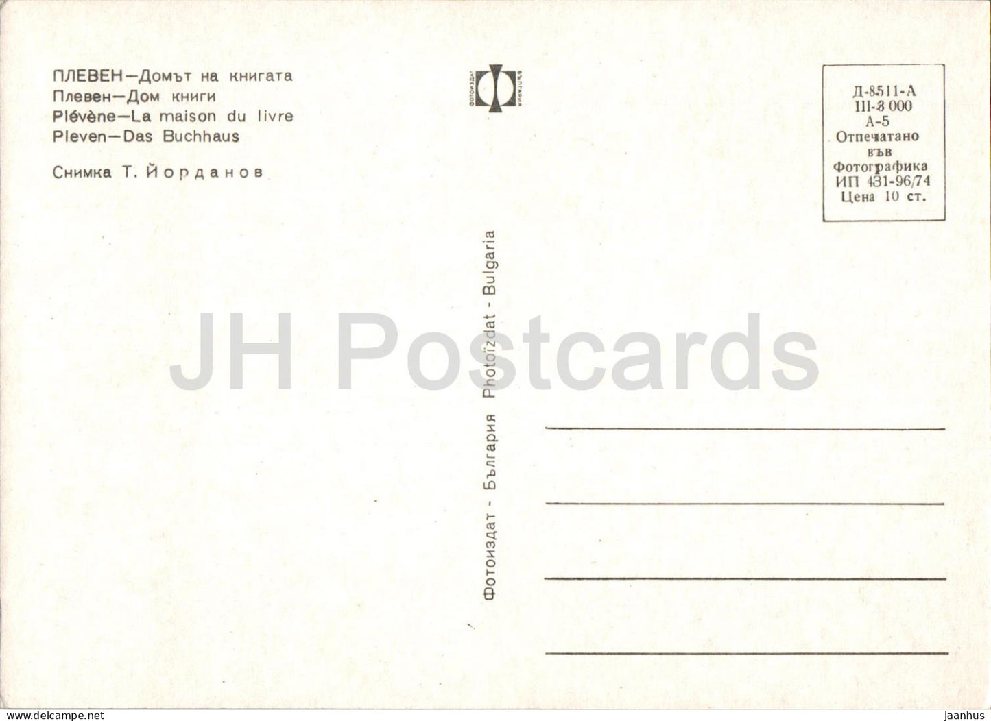 Pleven - House of Books - 1974 - Bulgaria - unused