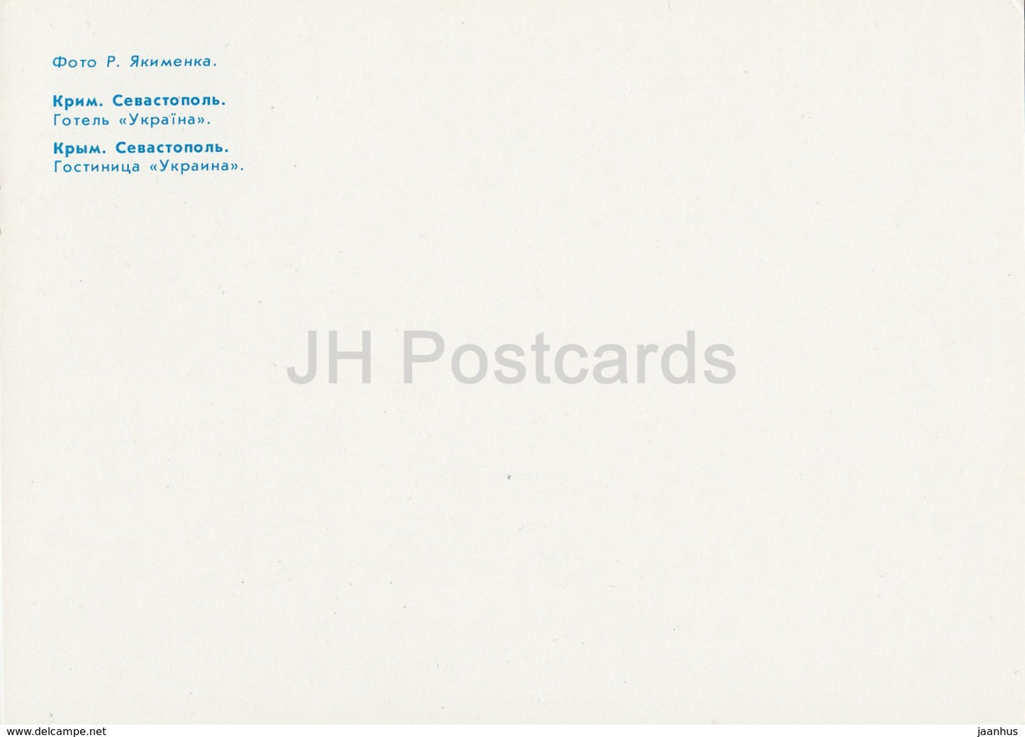 Sevastopol - hotel Ukraina - Crimea - Ukraine USSR - unused