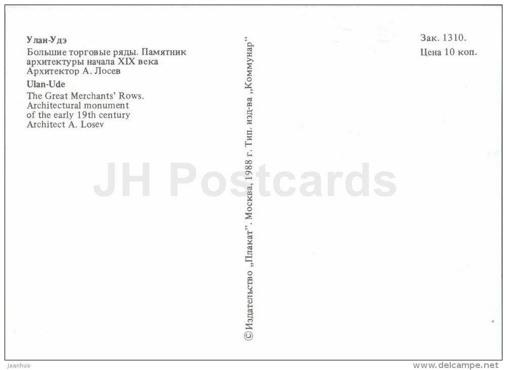 The Great Merchants Rows - Ulan-Ude - Buryatia - 1988 - Russia USSR - unused - JH Postcards