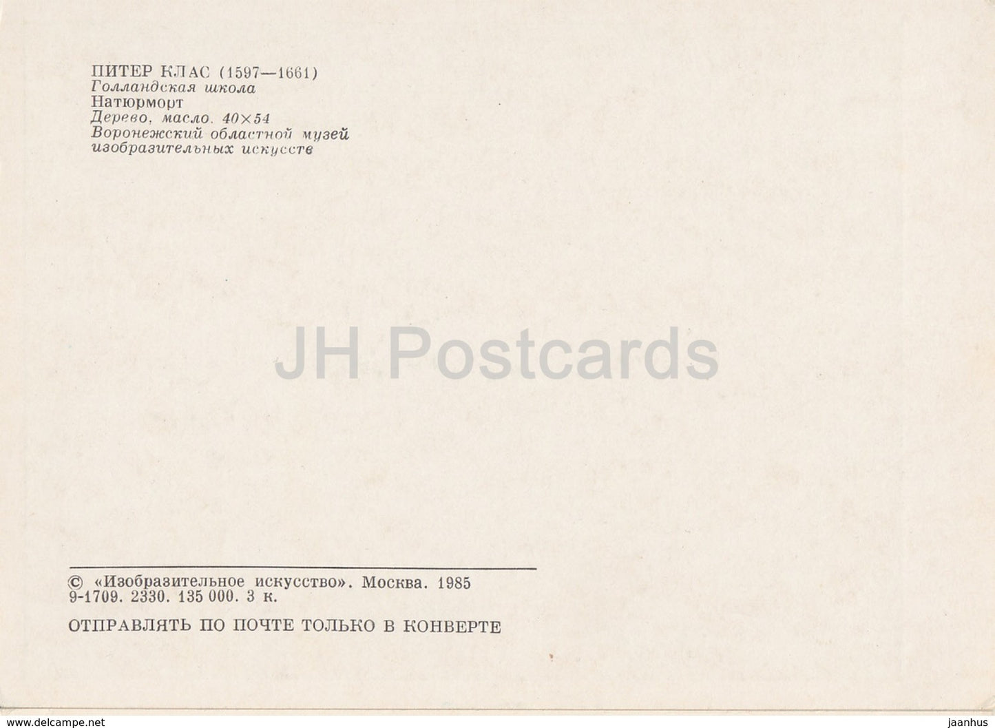 painting by Pieter Claesz - Still Life - Dutch art - 1985 - Russia USSR - unused